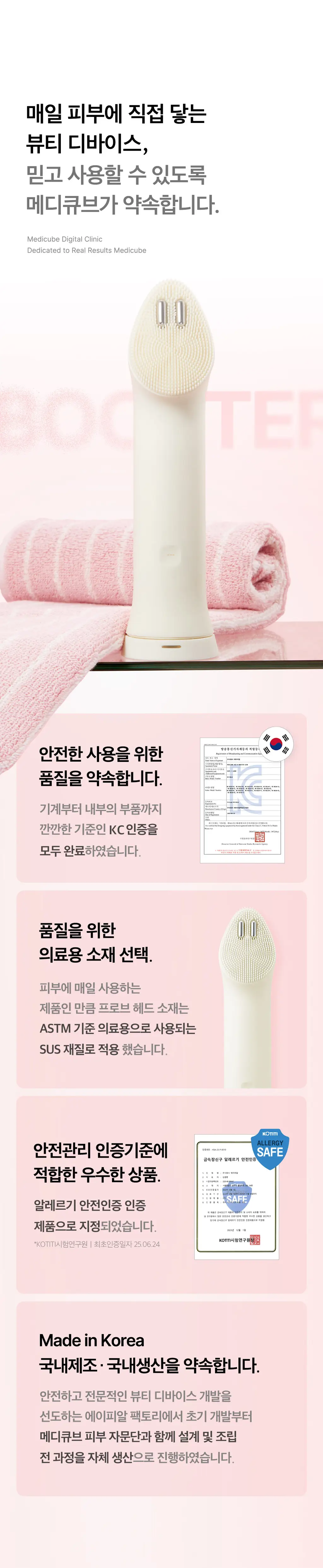 [한교동 에디션] 메디큐브 에이지알 부스터 진동 클렌저 한교동 기획 (+미니플러스, 클렌징 헤드, 폼클렌저, 세안밴드) 상세페이지 61
